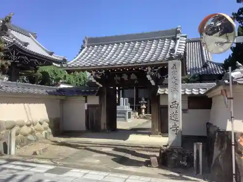 西蓮寺の山門・神門