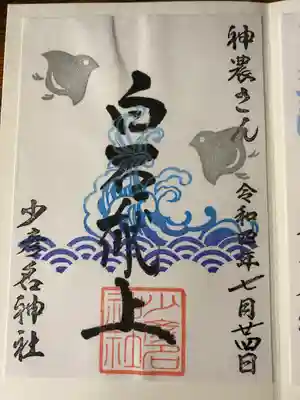 御朱印③