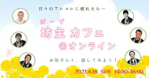 仁玄寺(北海道) 2021年04月18日(日)〜(2021年04月01日(木) 22時44分23秒投稿)