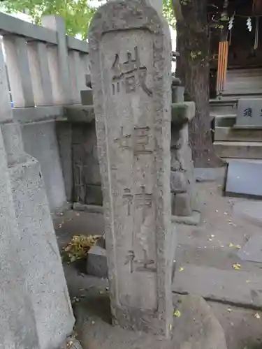 小野照崎神社のその他建物