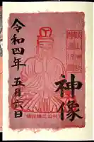 談山神社の御朱印