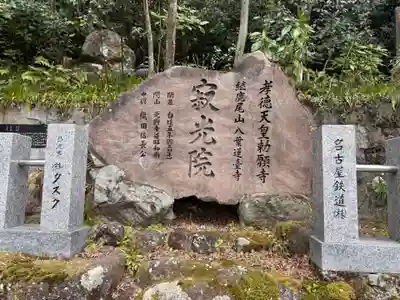 犬山寂光院(愛知県)