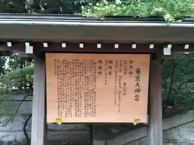 東京大神宮(東京都)