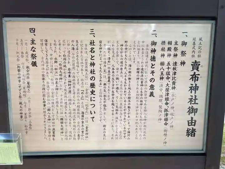 賣布神社(島根県)