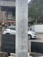 養老寺のその他建物