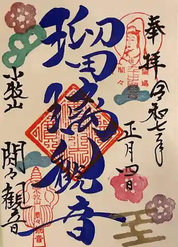 間々観音（龍音寺）の御朱印