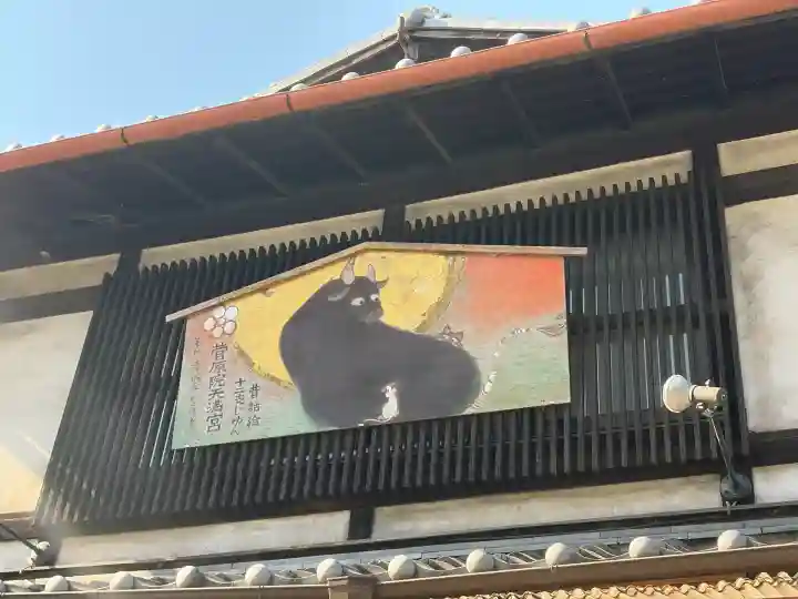 菅原院天満宮神社(京都府)