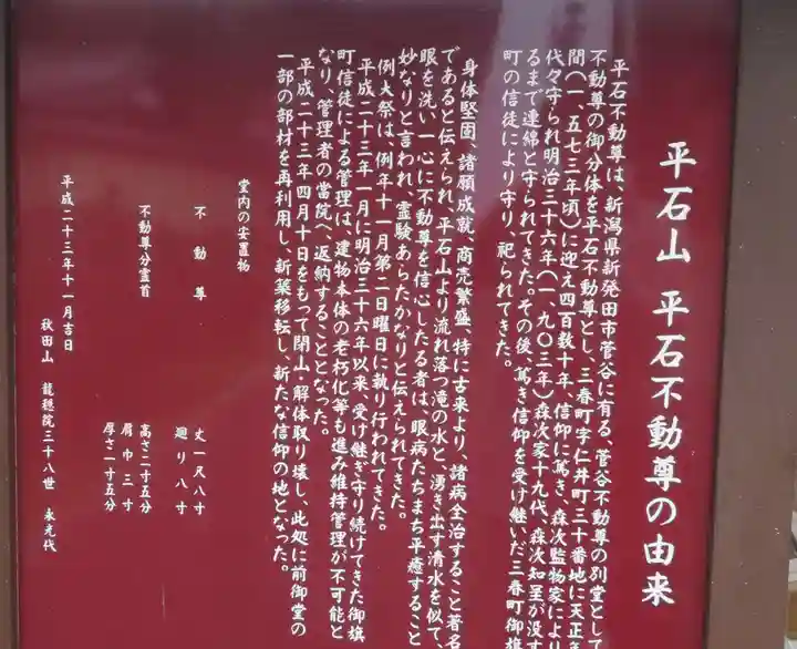 龍穏院(福島県)