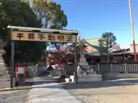 成田山大阪別院 明王院のその他建物