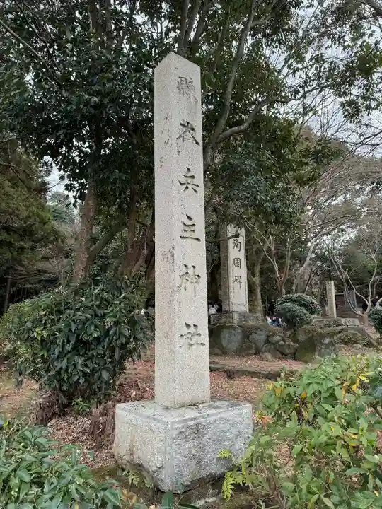 穴師坐兵主神社(奈良県)