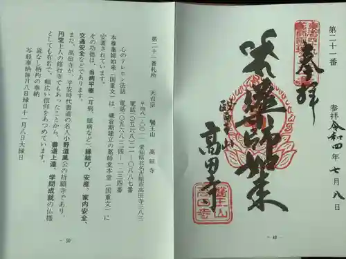高田寺の御朱印