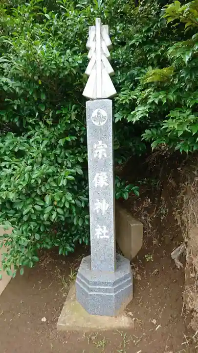 宗像神社のその他建物