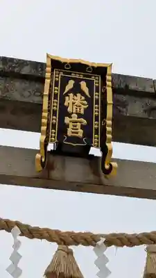 誉田八幡宮(大阪府)