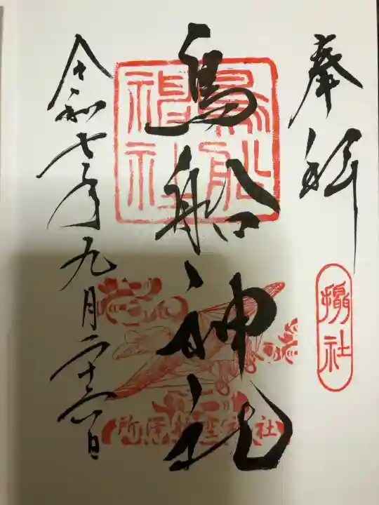 鳥船神社(埼玉県)