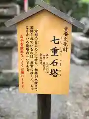 栄山寺(奈良県)