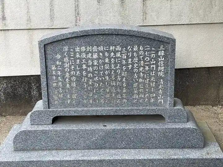 清光寺(三重県)