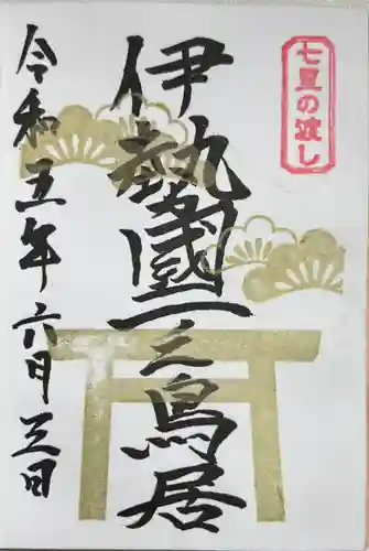 桑名宗社（春日神社）の御朱印