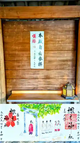 櫻木神社の御朱印
