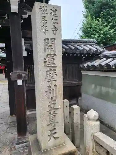摩利支天堂 禅居庵(京都府)