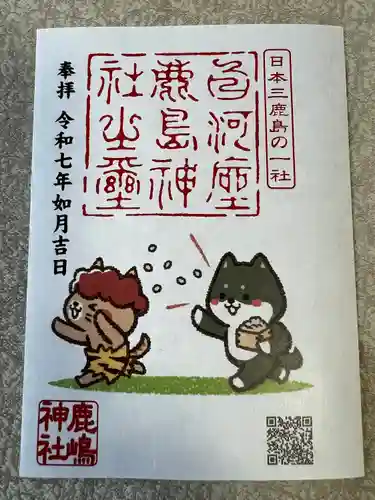 鹿嶋神社(福島県)