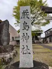 厳島神社(兵庫県)