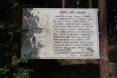 荒橿神社(栃木県)