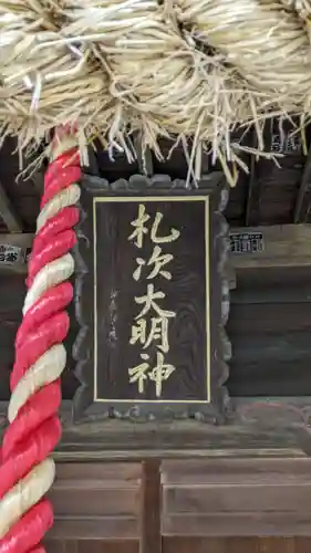 札次神社(東京都)