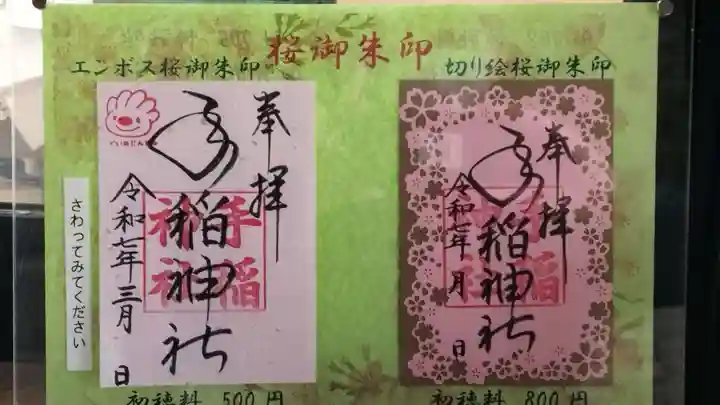 手稲神社(北海道)