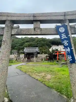 五宮神社(兵庫県)