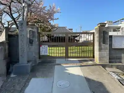 高家寺(兵庫県)