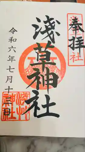 浅草神社の御朱印