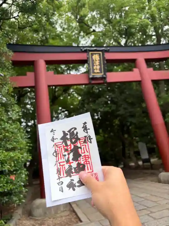 根津神社の御朱印