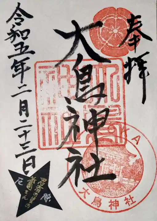 大鳥神社(滋賀県)