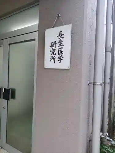 長生寺(神奈川県)