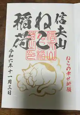 西坂ねこ稲荷神社(福島県)