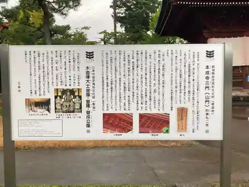 本成寺(新潟県)