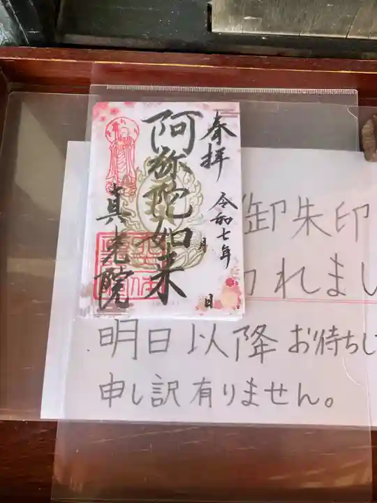 真光院(大阪府)