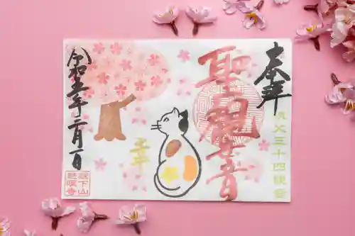 秩父札所十三番 慈眼寺(埼玉県)