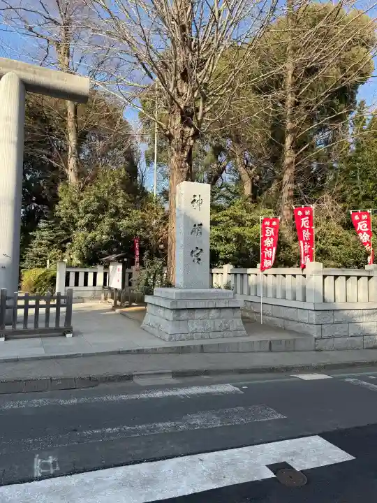 阿佐ヶ谷神明宮の{uncategorized: "未分類", other: "その他", undefined: "問題あり", building: "その他建物", grave: "お墓", sacred_gate: "鳥居", guardian: "狛犬", statue: "像", buddha: "仏像", history: "歴史", nature: "自然", garden: "庭園", animal: "動物", pagoda: "塔", temizu: "手水舎", mountain_gate: "山門・神門", sanctuary: "本殿・本堂", subordinate: "末社・摂社", art: "芸術", scenery: "景色", jizo: "地蔵", ema: "絵馬", goshuin: "御朱印", omikuji: "おみくじ", items: "授与品その他", amulet: "お守り", goshuincho: "御朱印帳", eats: "食事", festival: "お祭り", votive_dance: "神楽", shichigosan: "七五三参", wedding: "結婚式", experience: "体験その他", initially: "初詣", around: "周辺", anti_infection: "感染症対策"}