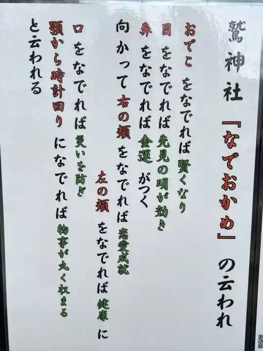 鷲神社(東京都)