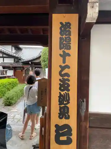 日體寺(京都府)