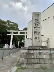 王子神社の鳥居