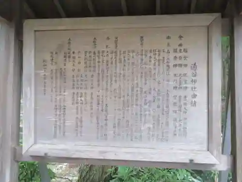 湯谷神社の建物その他