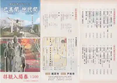 鶏足寺(滋賀県)