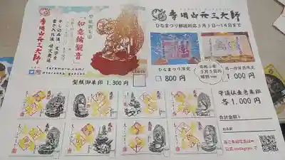 寺岡山元三大師(栃木県)