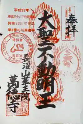 東海三十六不動尊霊場　第4番札所