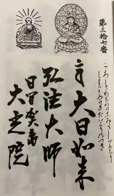 魚養山 大光院の授与品その他