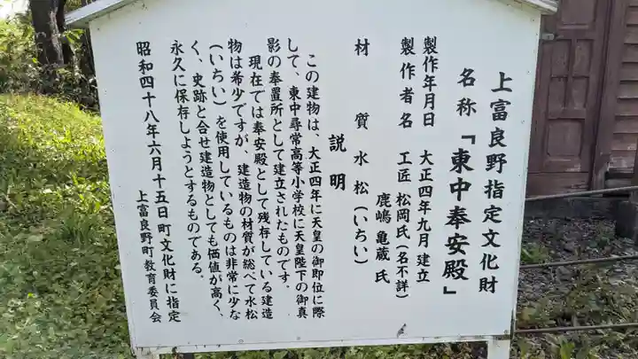 東中神社の歴史