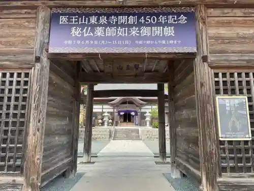 東泉寺(山形県)