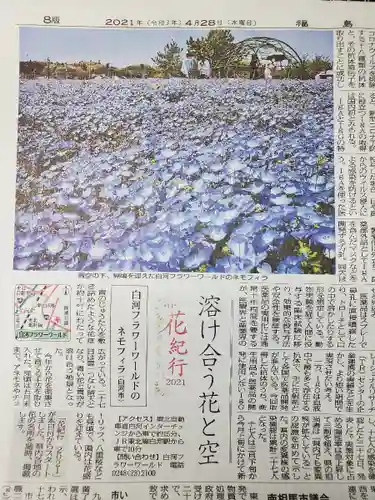 南湖神社(福島県)